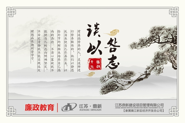 传统文化挂画中国风标语图片
