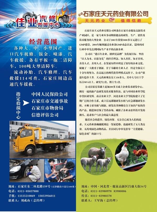 汽修救援畜牧产业图片