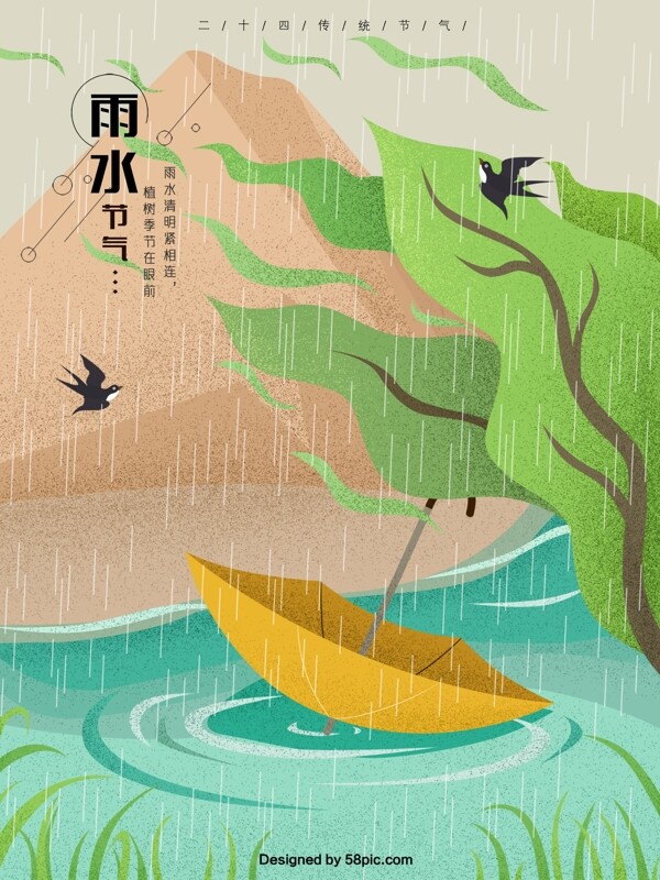 二十四节气雨水急湍溪流原创手绘海报