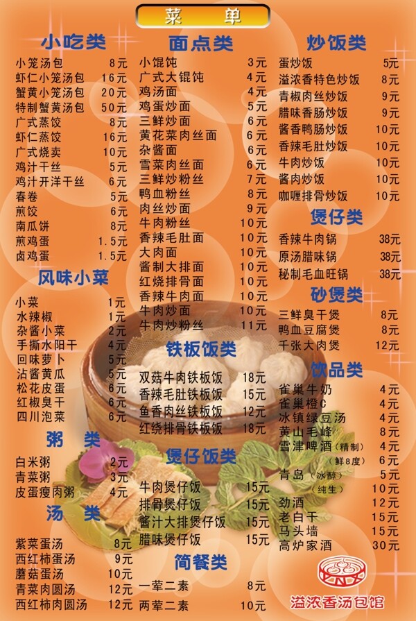 菜单台卡设计图片