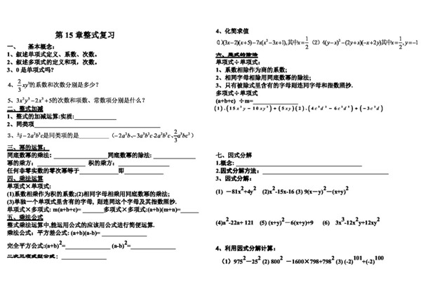 数学八年级上第15章整式复习