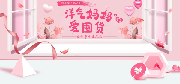 粉色简约节日母亲节电商banner