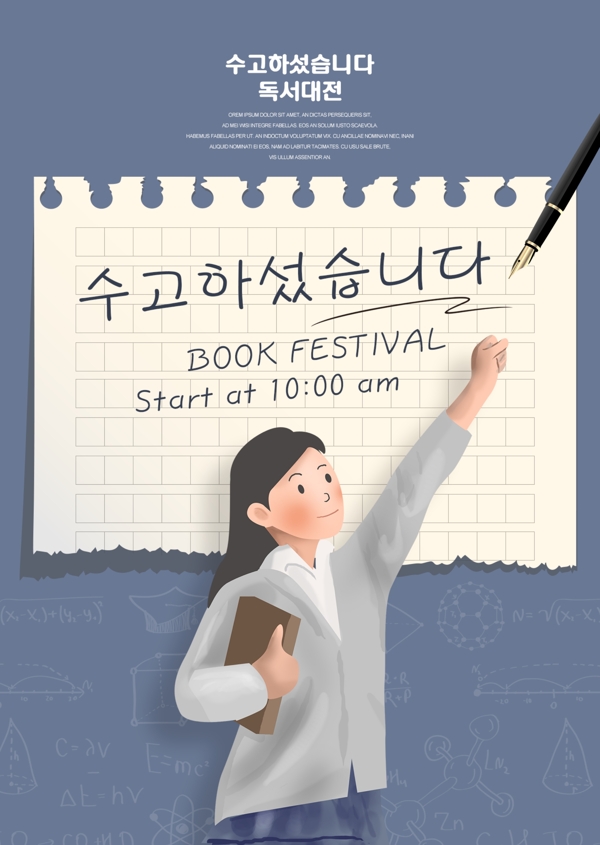 现代简约韩国手稿高考促销海报
