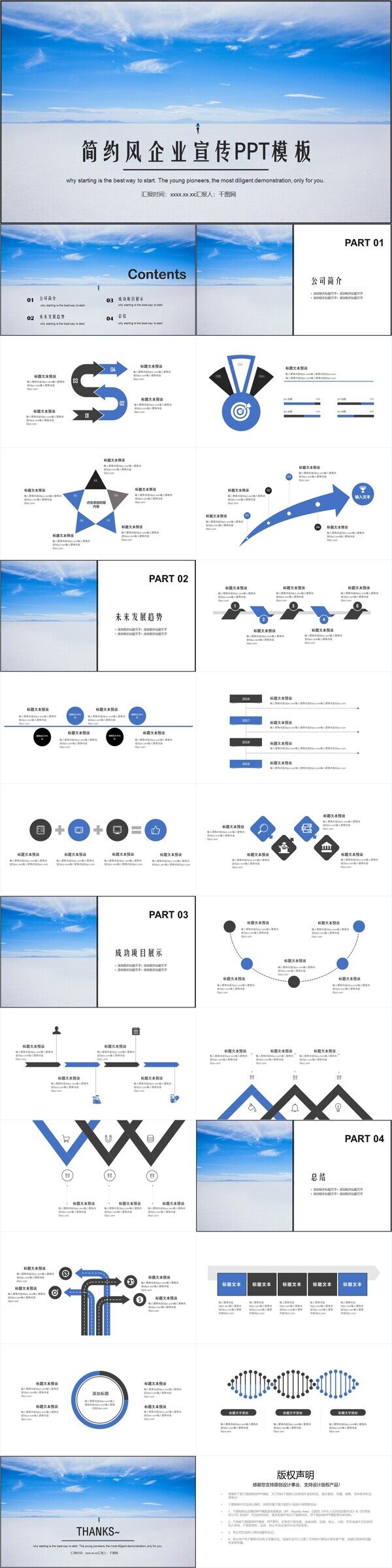 蓝色简约风企业宣传PPT模板