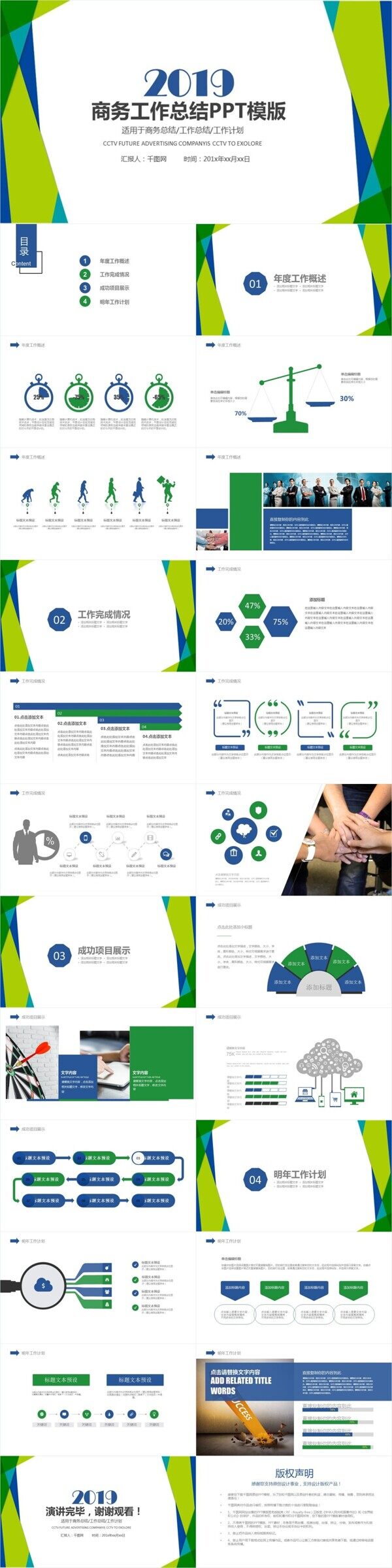 扁平化工作汇报工作总结年终总结PPT