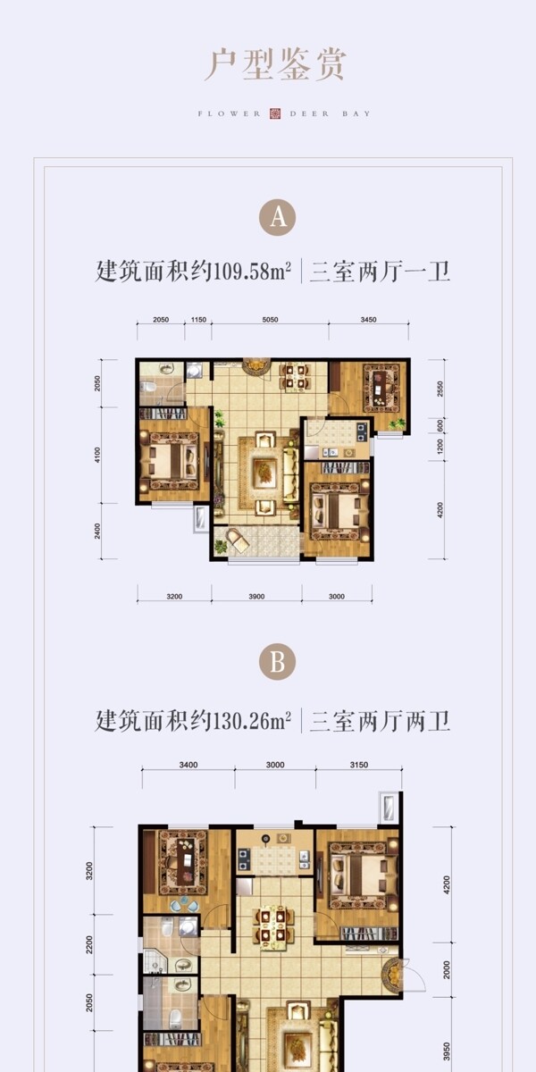 户型鉴赏