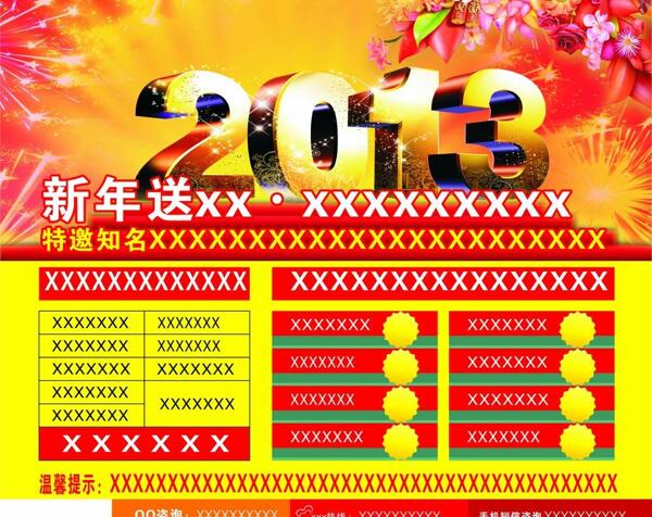 2013新年图片