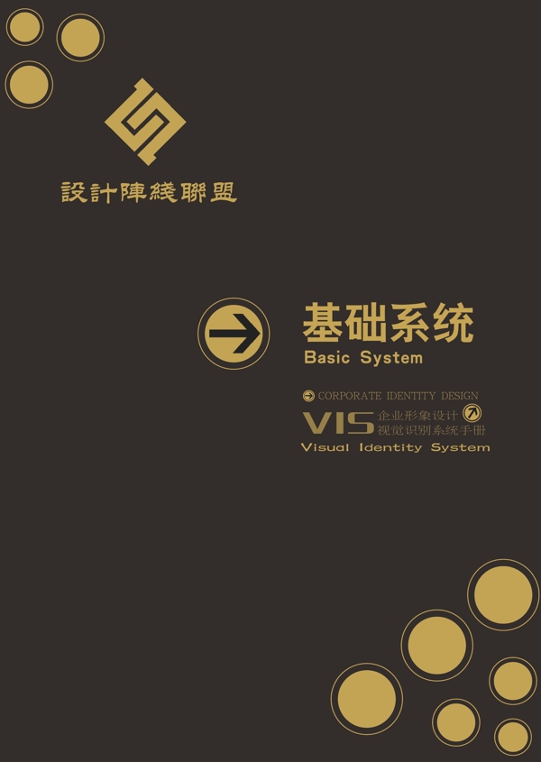 设计阵线联盟vi基础系统封面图片