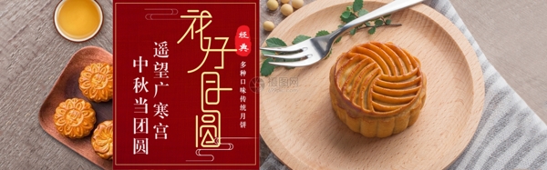 中秋节月饼促销淘宝banner