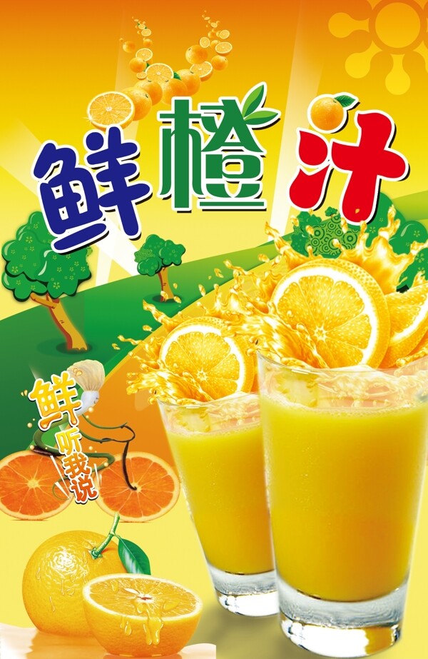 香橙汁图片