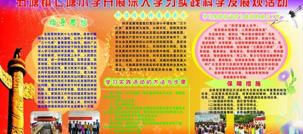 小学科学发展观图片