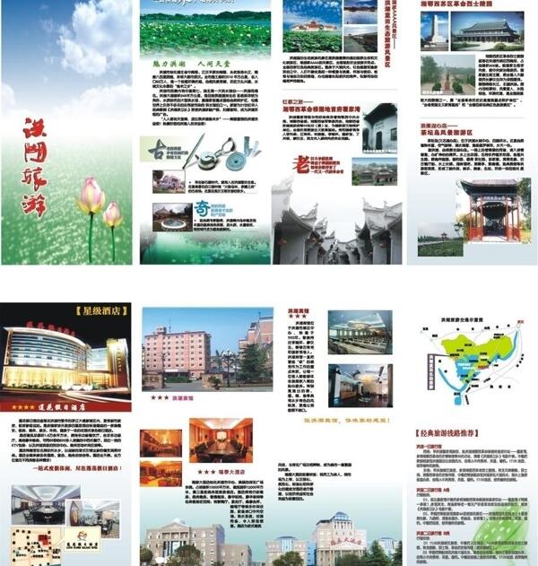 洪湖旅游宣传图片