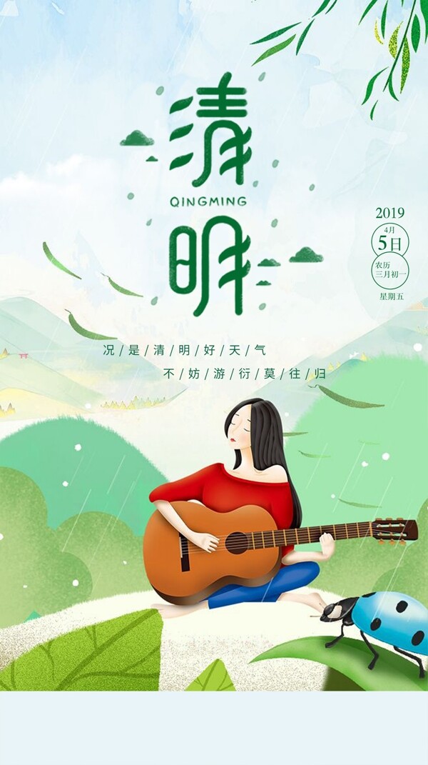 清明节春天绿色弹吉他女