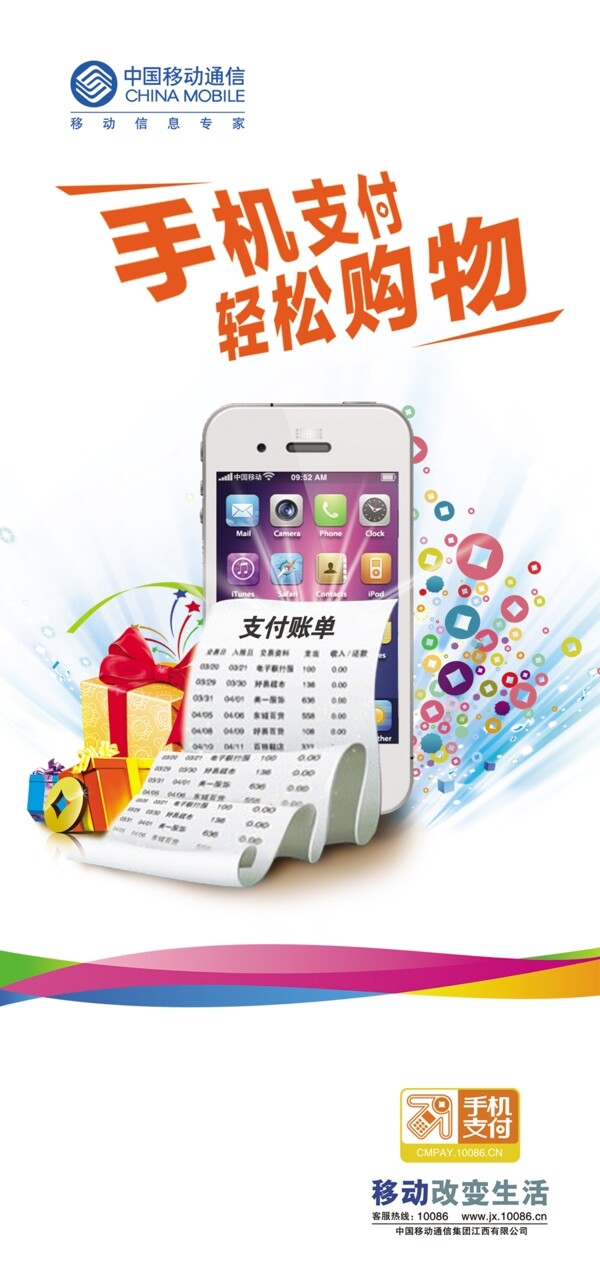 中国移动手机支付图片