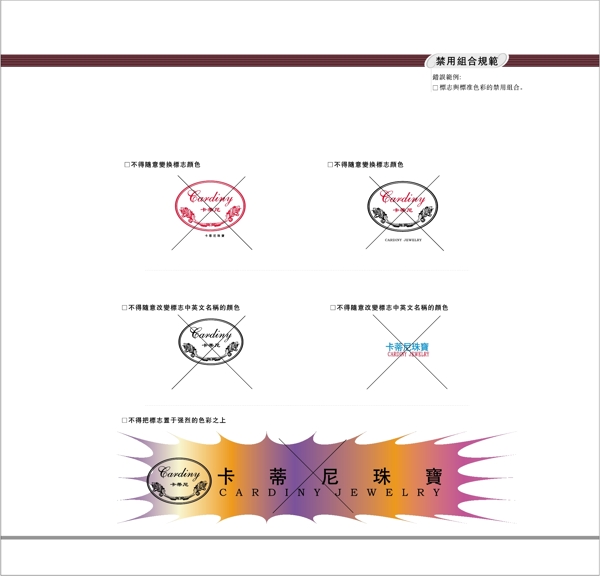 深圳本丰卡帝尼珠宝VIS矢量CDR文件VI设计VI宝典