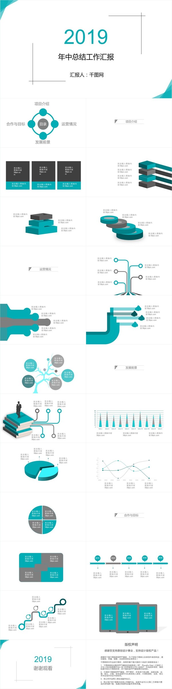 2019年中工作总结汇报PPT模板