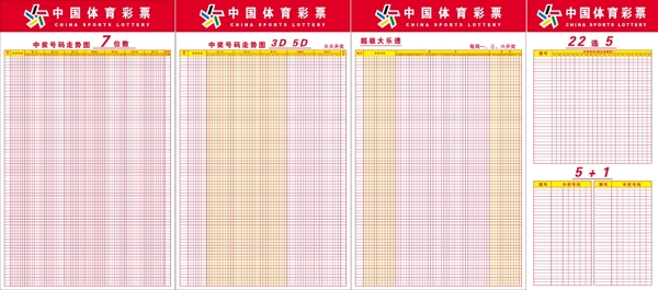 中国体育表格图片