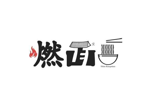 宜宾燃面LOGO