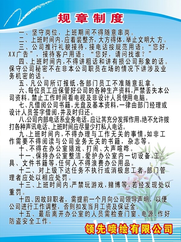 广告公司规章制度展板图片