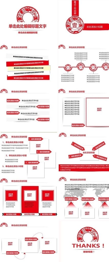 红色年终总结汇报PP图片