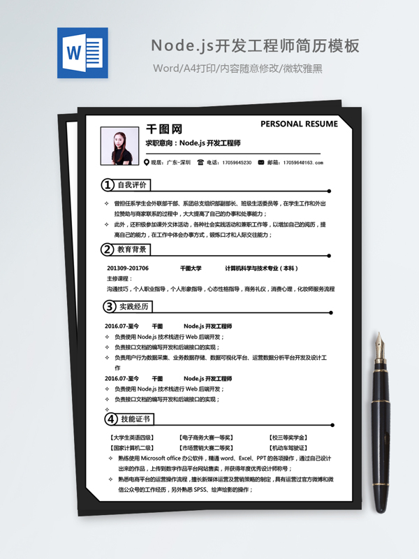 node.js开发工程师个人简历模板