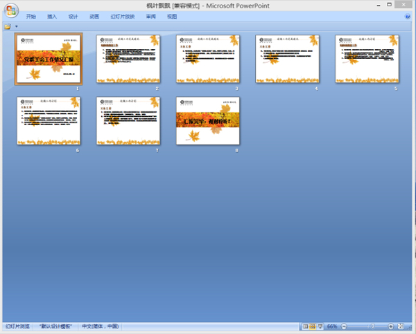 枫叶飘飘PPT模板下载