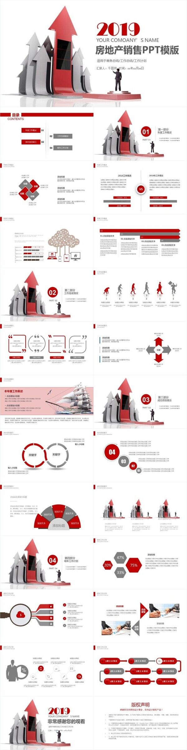 2019红色智慧规划建设房地产ppt模板