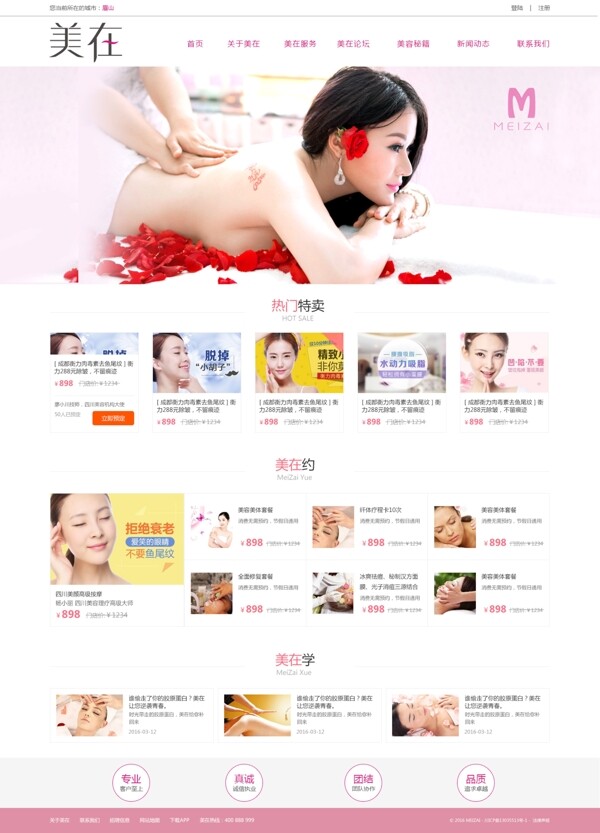 美容美发spa粉色网页设计
