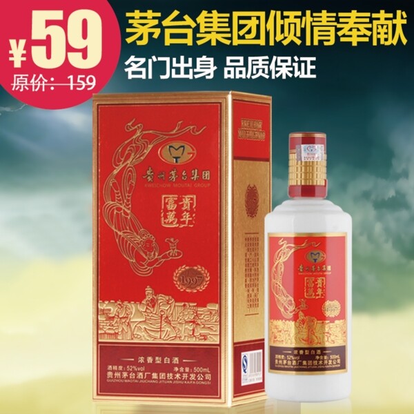 白酒直通车茅台集团出品