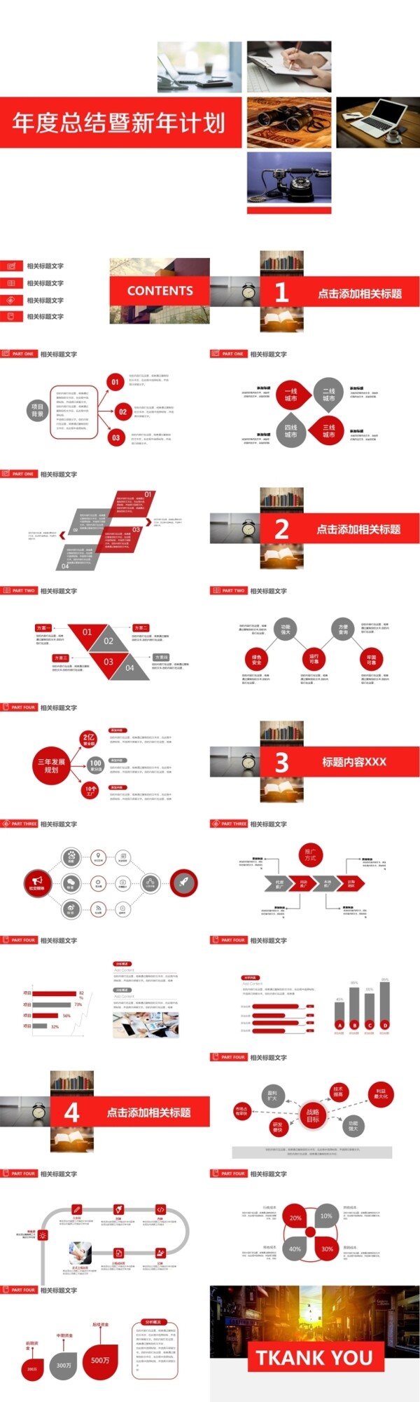 红色经典年度总结暨新年计划PPT模板