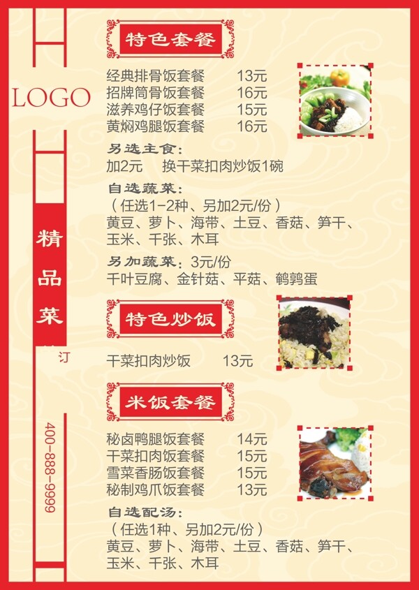 中餐厅菜单设计