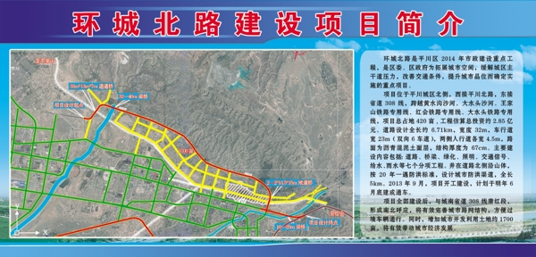 环城北路建设项目简介图片