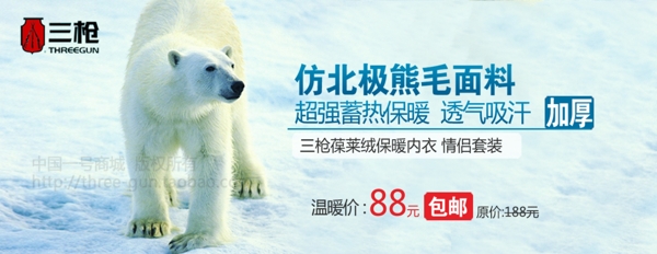 淘宝仿北极熊面料服装海报