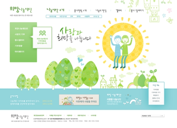 绿色环保网页psd模板