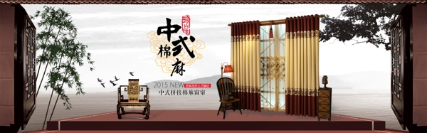 中式棉麻拼接窗帘海报图片