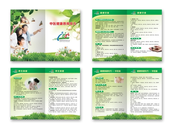 中医健康教育处方手册图片