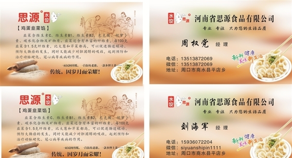 水饺广告水饺宣传页