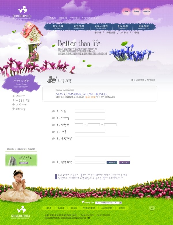 韩国企业网站模板分层素材PSD格式0256