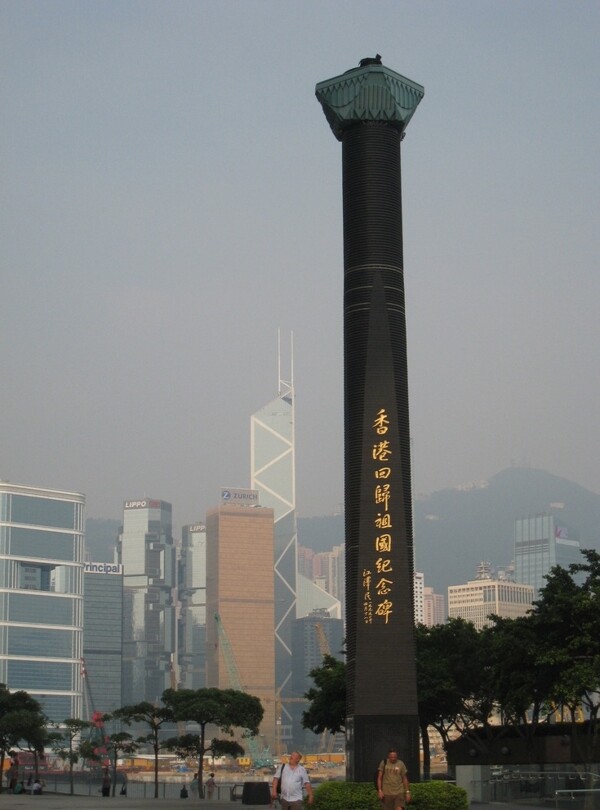 香港回归祖国纪念碑