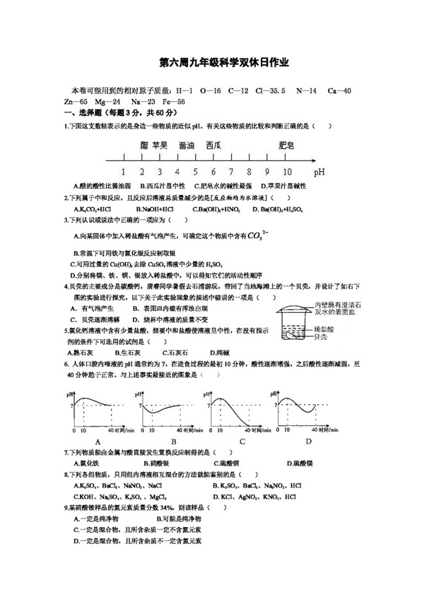 九年级上科学第六周九年级科学双休日作业