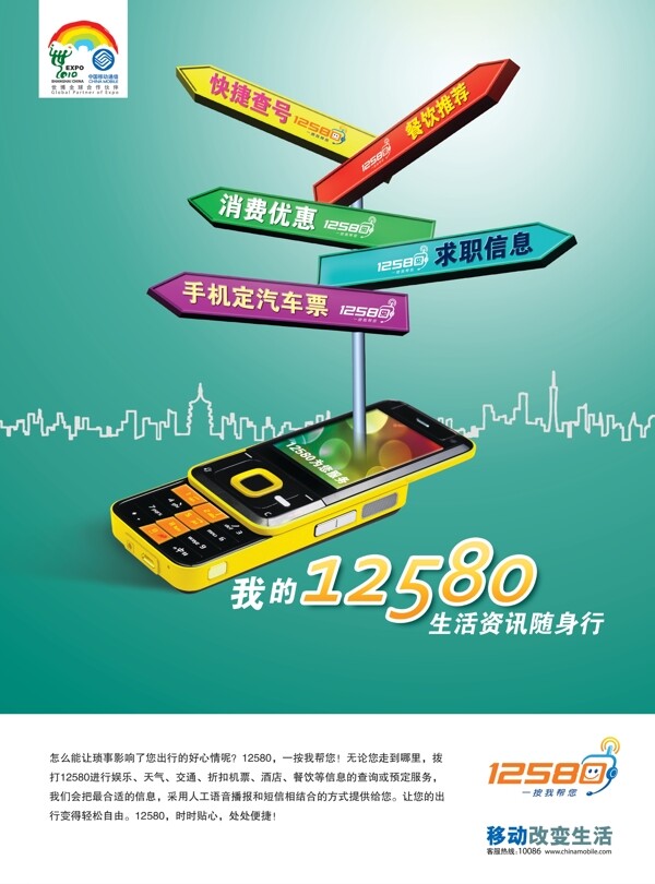 中国移动手机通讯平面模板分层PSD018