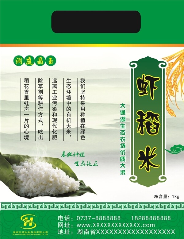 虾稻米