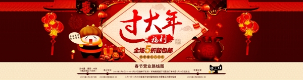 淘宝新年banner图片