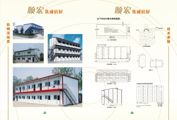 彩钢房画册图片