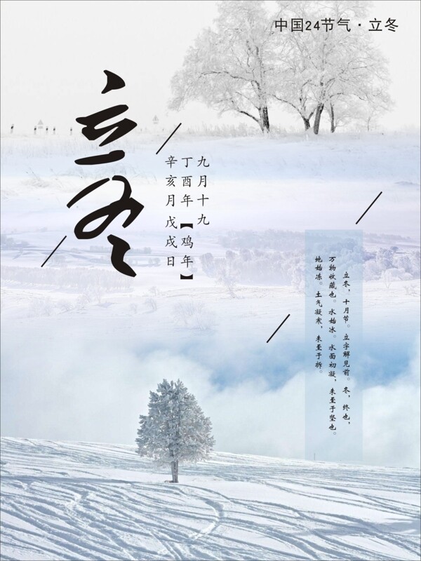 清新立冬节日海报