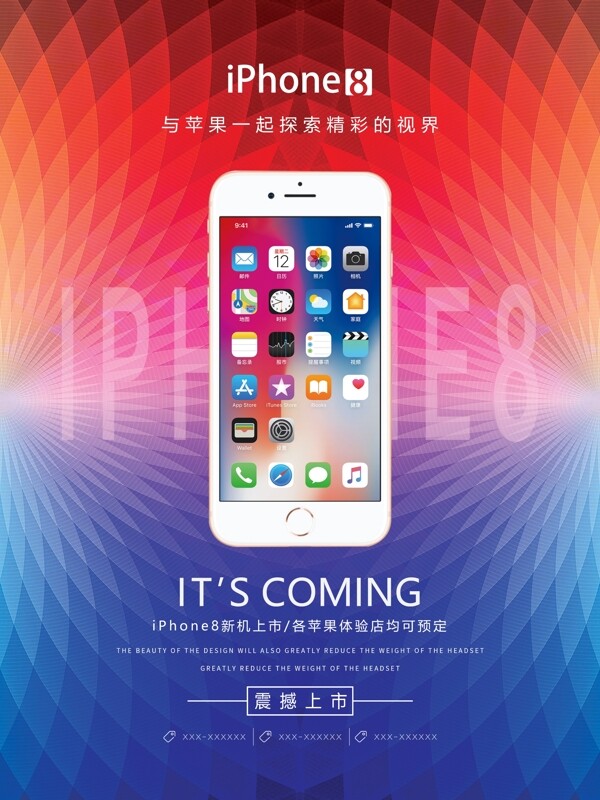 时尚炫彩iPhone8手机促销海报