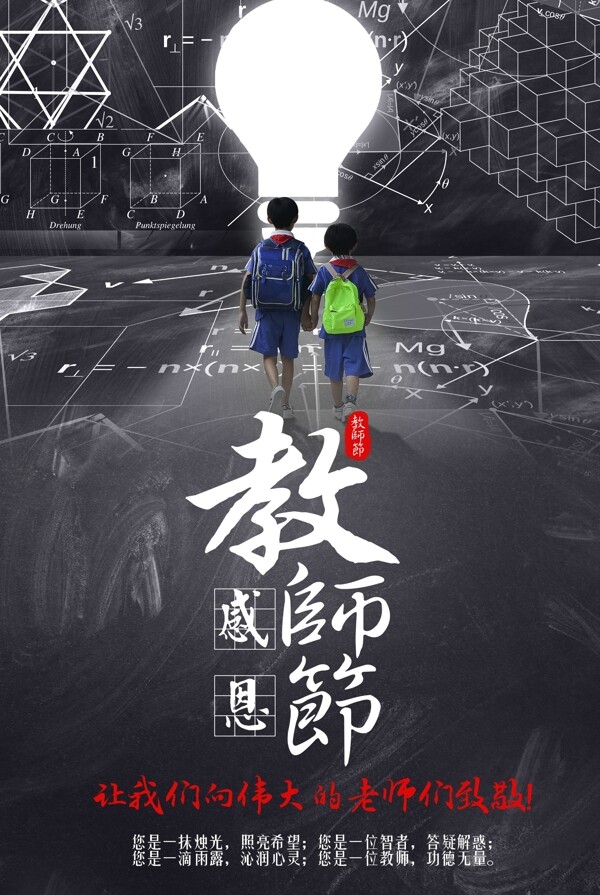 教师节节日宣传海报