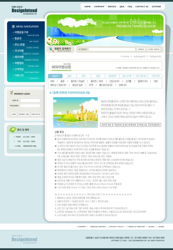 韩国旅游公司网站模板