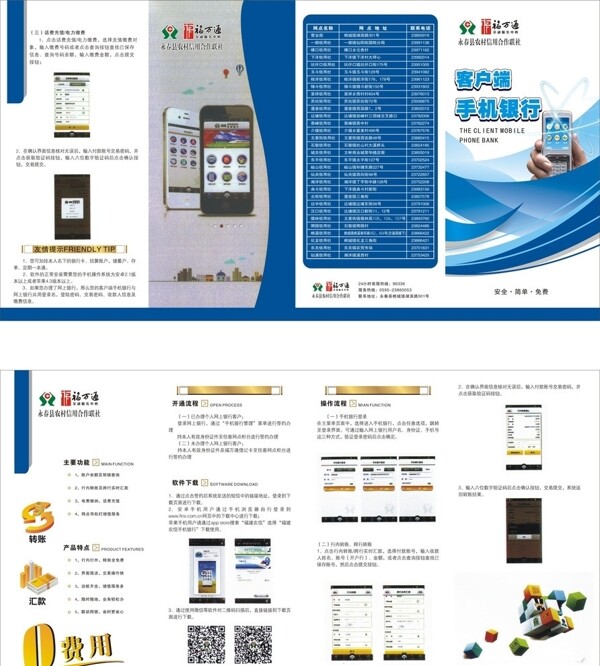 客户端手机银行折页图片