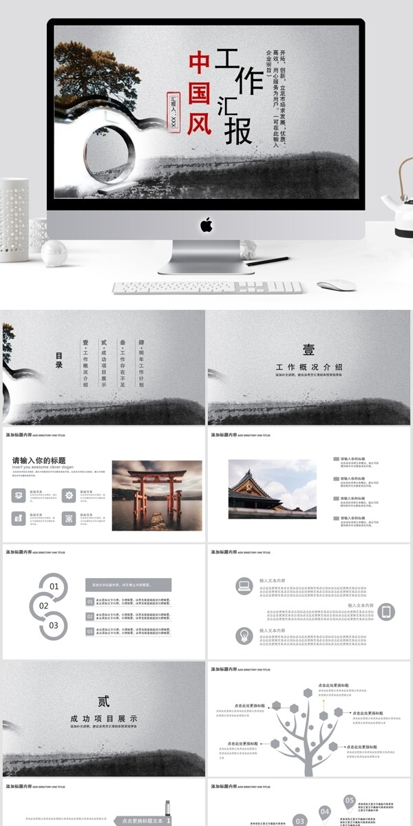 中国风工作汇报总结PPT模板